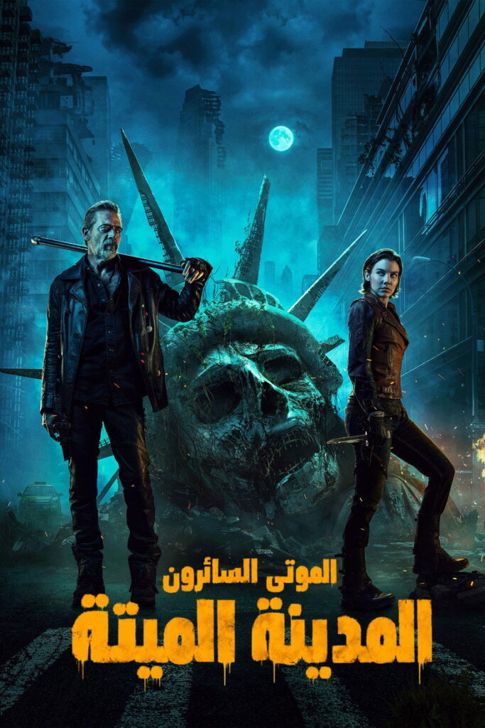 مسلسل The Walking Dead: Dead City الموسم الثالث الحلقة 2 الثانية مترجمة