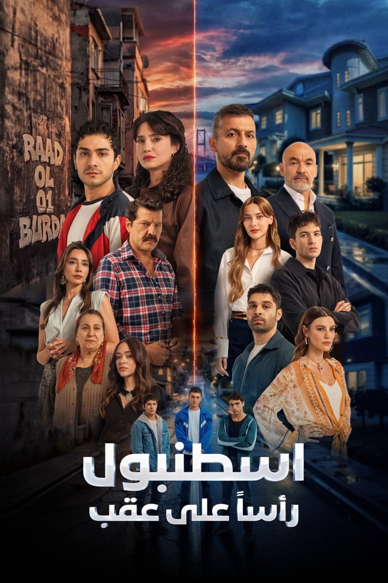 مسلسل اسطنبول راسا على عقب الحلقة 8 الثامنة مترجمة